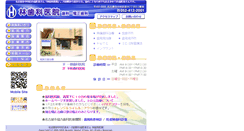 Desktop Screenshot of hayashi-dental.com