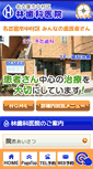 Mobile Screenshot of hayashi-dental.com